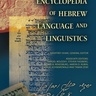Encyclopedia of Hebrew Language and Linguistics